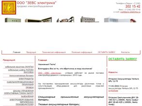 ЗЕВС электрика