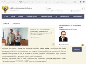 Управление Федерального казначейства по Ярославской области