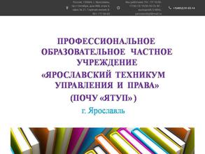 Ярославский техникум управления и права