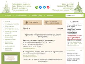 Храм-часовня святителя Макария Митрополита Московского и Всея Руси