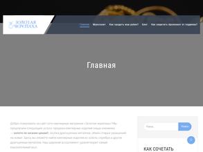 Золотая черепаха