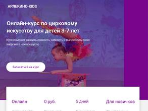 Арлекино-kids