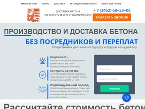 Авант-бетон