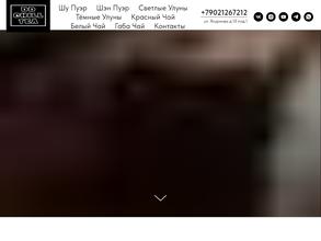 Интернет-магазин китайского чая