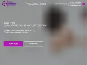 Клиника дерматологии и косметологии