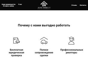 ДомИнвест
