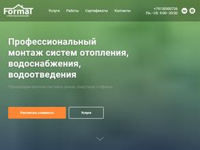 Формат плюс