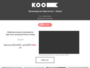 Промстрой технологии