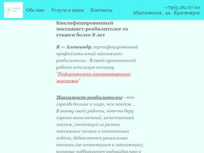 Массажный кабинет