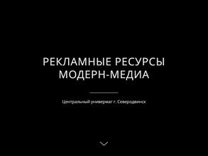 Модерн-Медиа