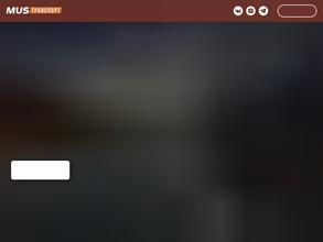 МусТранспорт