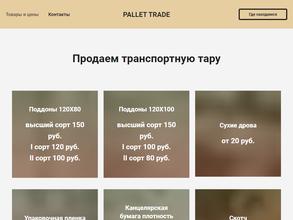 ПАЛЛЕТ ТРЕЙД
