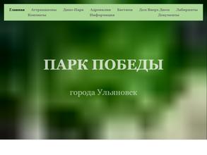 ПАРК ПОБЕДЫ