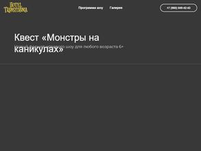 Монстры на каникулах: сказка из другого теста