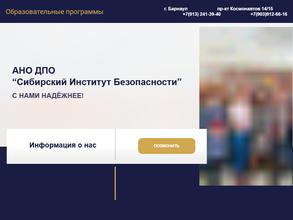 Сибирский институт безопасности
