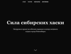 Сила сибирских хаски