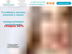 Смайл-Дрим