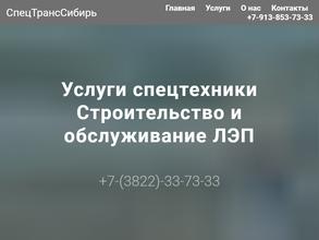 СпецТрансСибирь