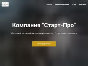 Старт-про