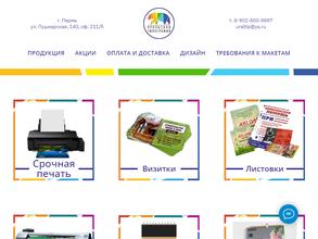 Уральская типография