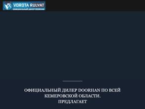 Ворота рулят