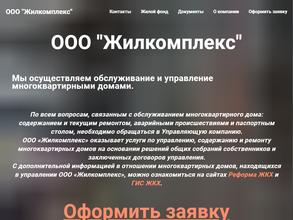 Жилкомплекс