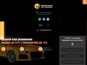 Лаборатория катализаторов и чип-тюнинга