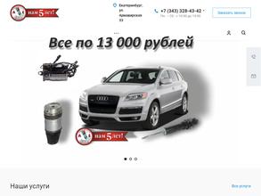 Центр ремонта пневмоподвески