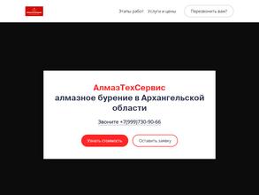 Алмазтехсервис