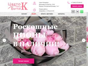 Цветок бутик