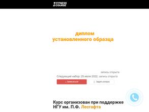 Фитнес курсы