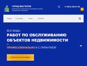 Город Мастеров