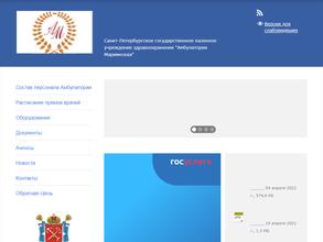 Амбулатория Мариинская