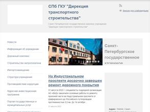 Дирекция транспортного строительства