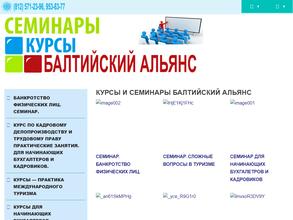 Балтийский альянс СПб