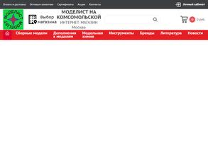 Моделист на Комсомольской