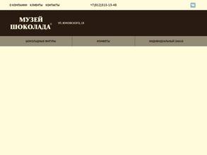 Музей шоколада