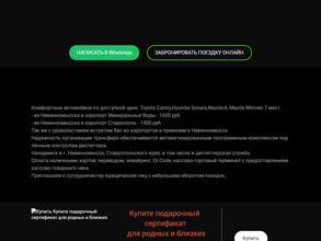 Служба заказа трансфера