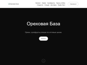 Магазин сухофруктов