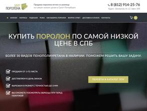 Мир Поролона