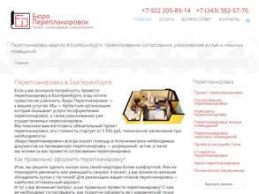 Бюро перепланировок