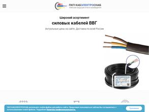 ПКП Кабэлектроснаб