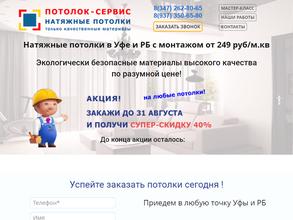 Потолок-Сервис