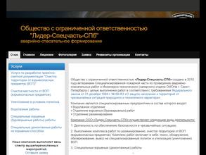 Лидер-СпецЧасть-СПБ