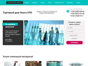 Тд Ольга Спб