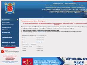 Специализированная служба Санкт-Петербурга по вопросам похоронного дела