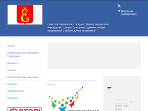 Служба заказчика администрации Пушкинского района