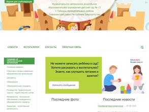 Детский сад №13