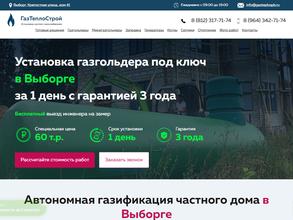Газтеплострой