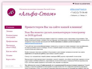 Альфа-стом
